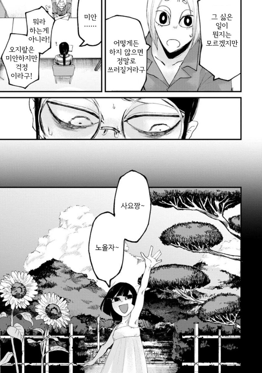 혐, 공포) 보아라.manga_6.png