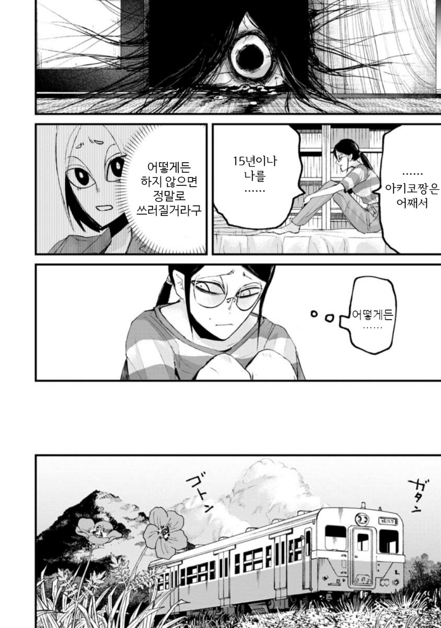 혐, 공포) 보아라.manga_9.png