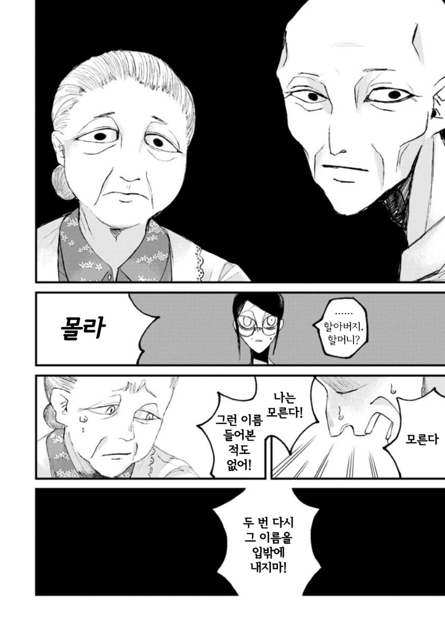 혐, 공포) 보아라.manga_13.png