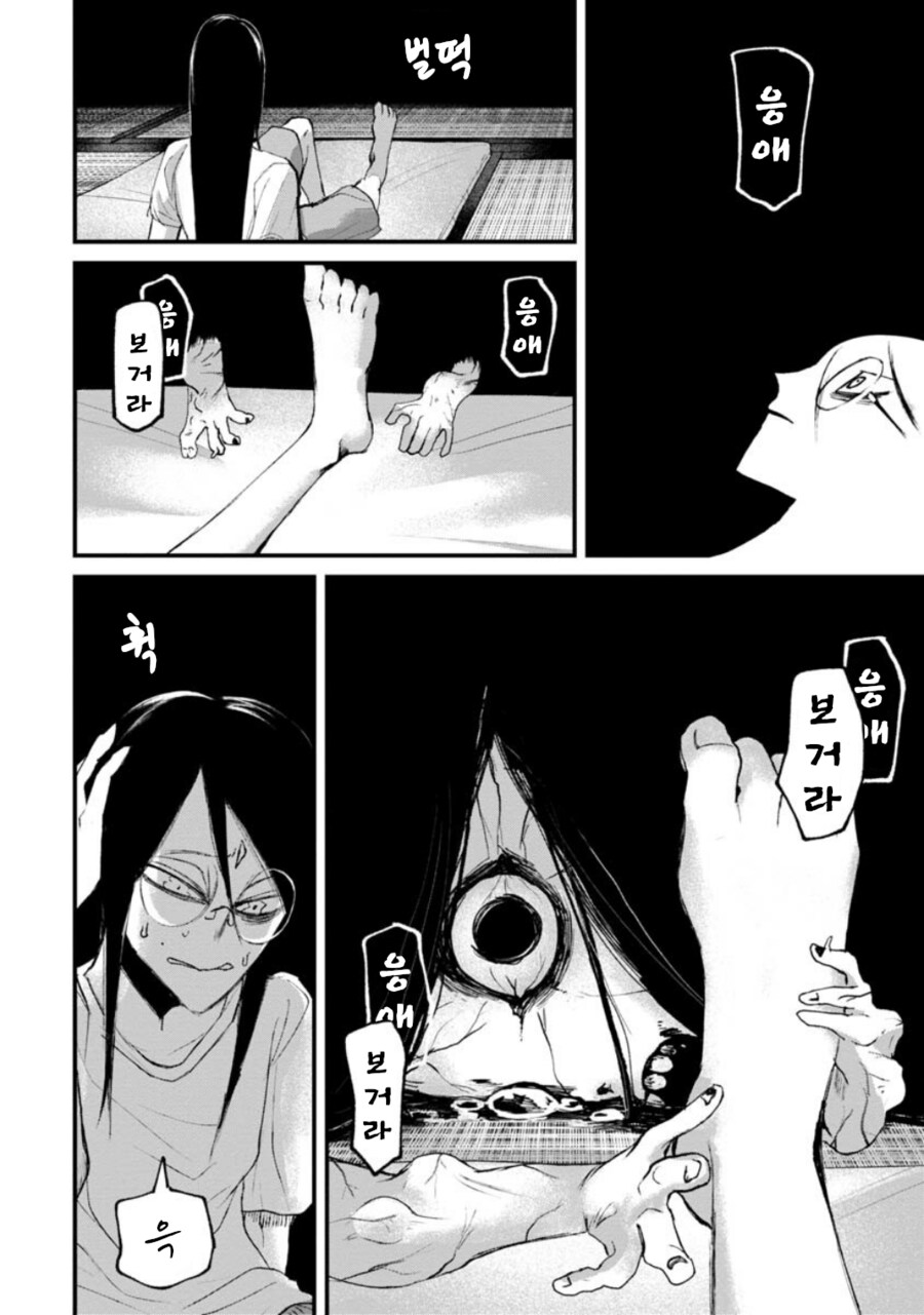 혐, 공포) 보아라.manga_15.png
