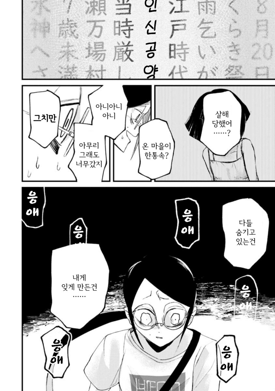 혐, 공포) 보아라.manga_29.png