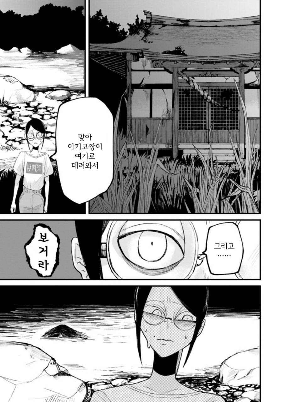 혐, 공포) 보아라.manga_36.png