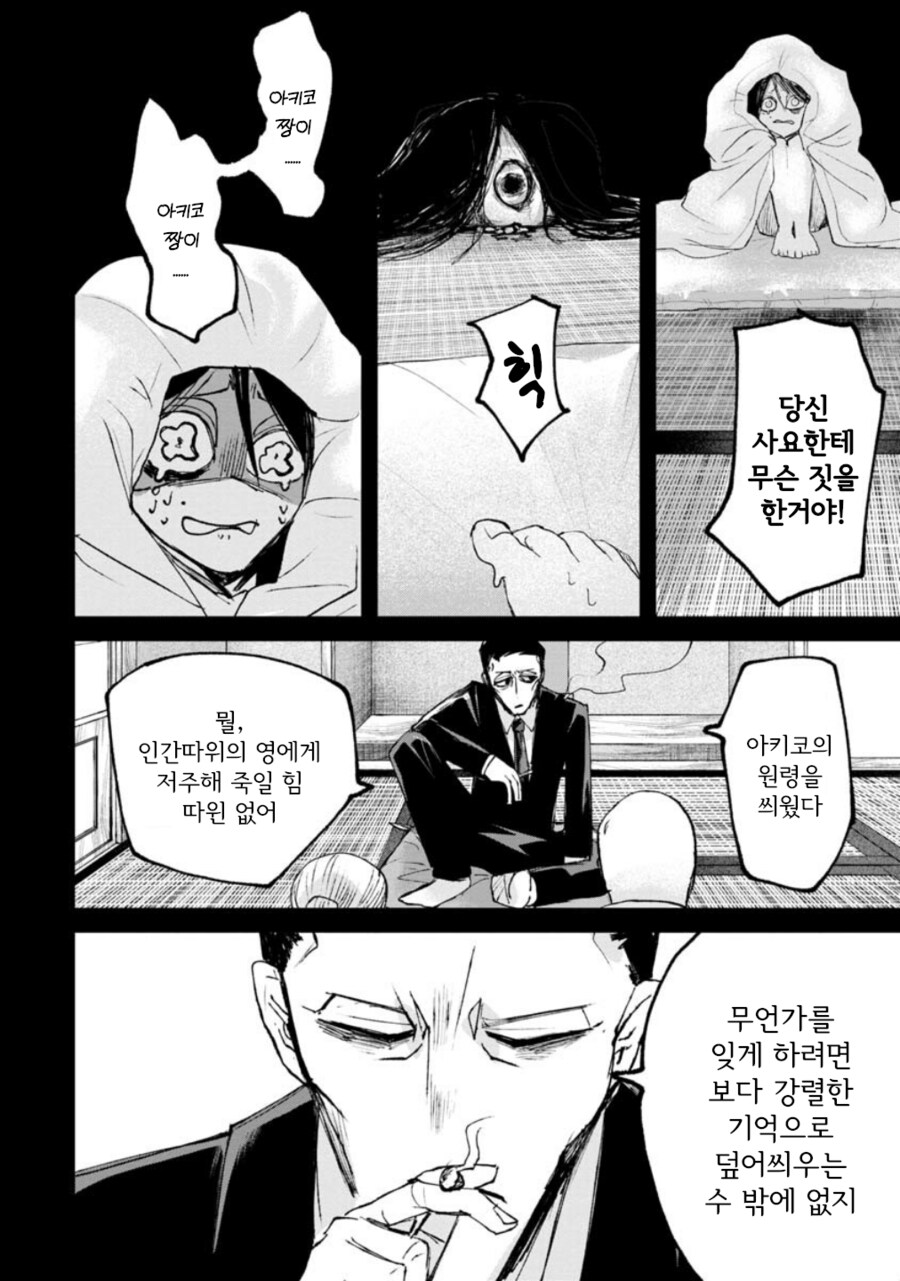 혐, 공포) 보아라.manga_53.png