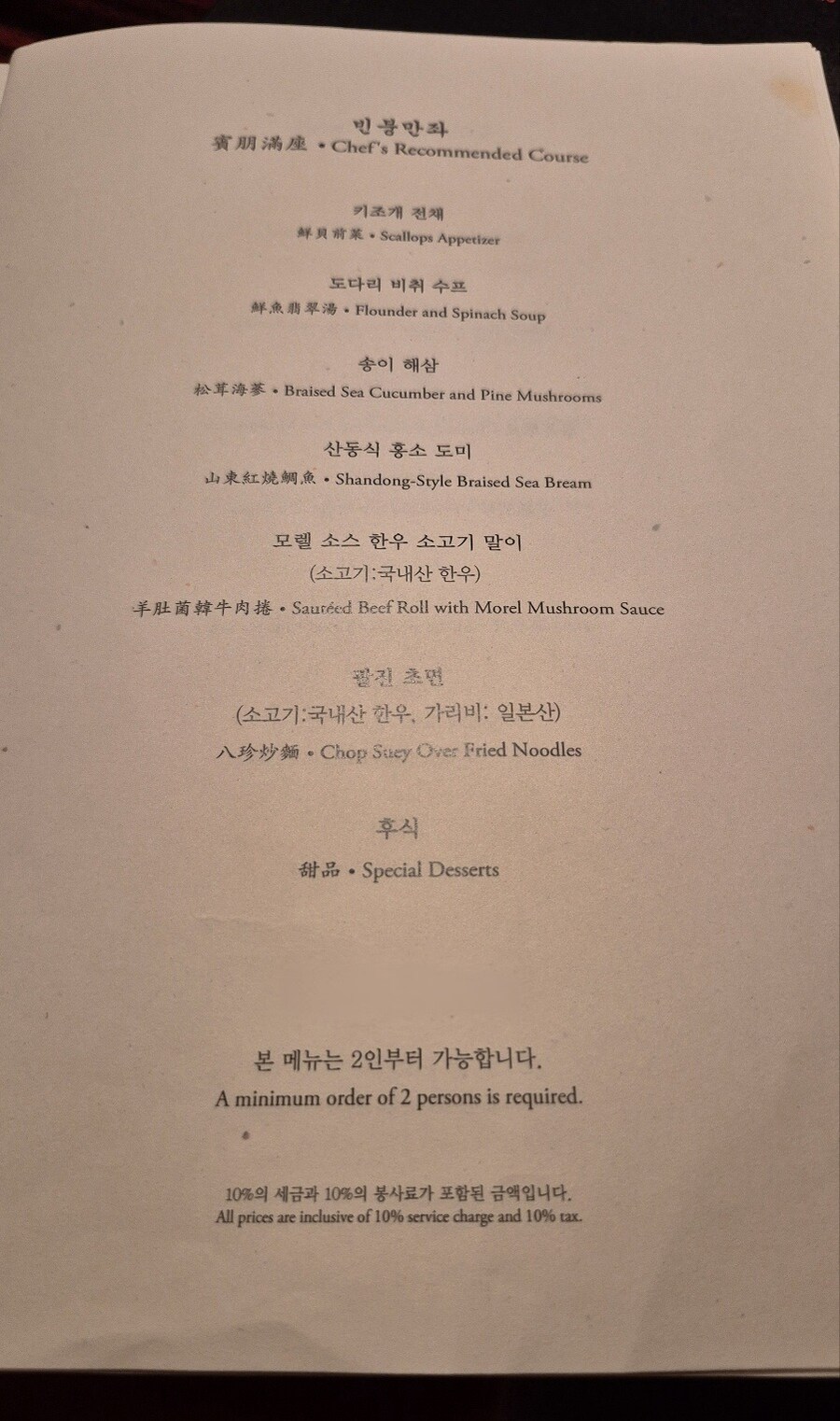 (스압)중식 코스요리 먹고 왔습니다._4.jpg
