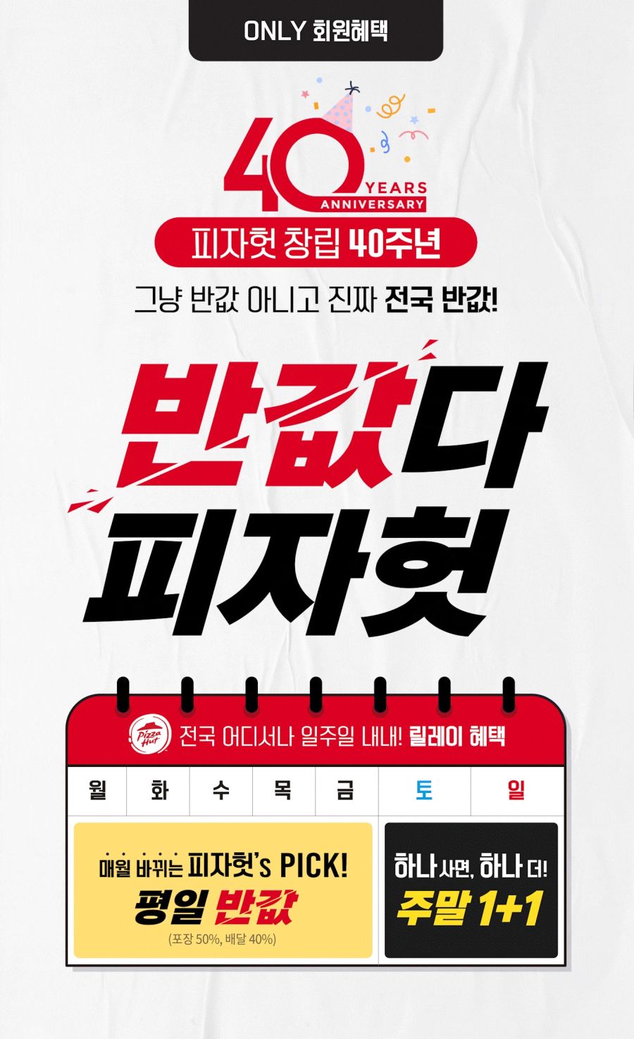 [피자헛] 콤비네이션 피자 평일 포장 50%/배달 40% 할인 (6/1~30)_1.jpg