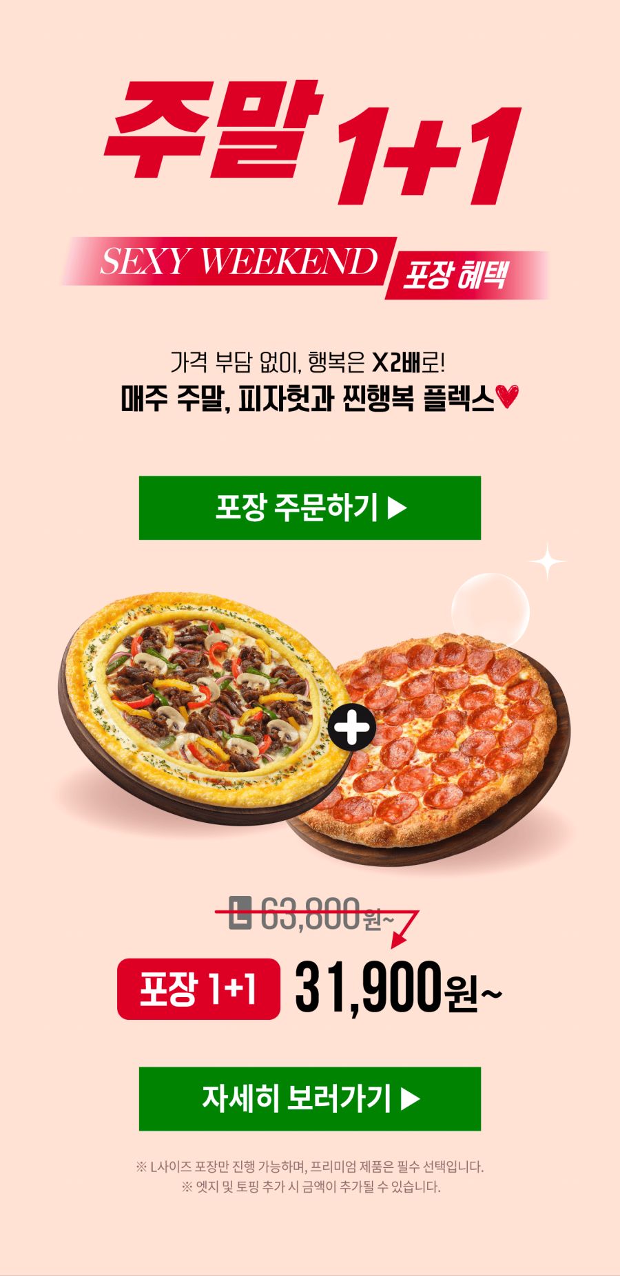 [피자헛] 콤비네이션 피자 평일 포장 50%/배달 40% 할인 (6/1~30)_3.png