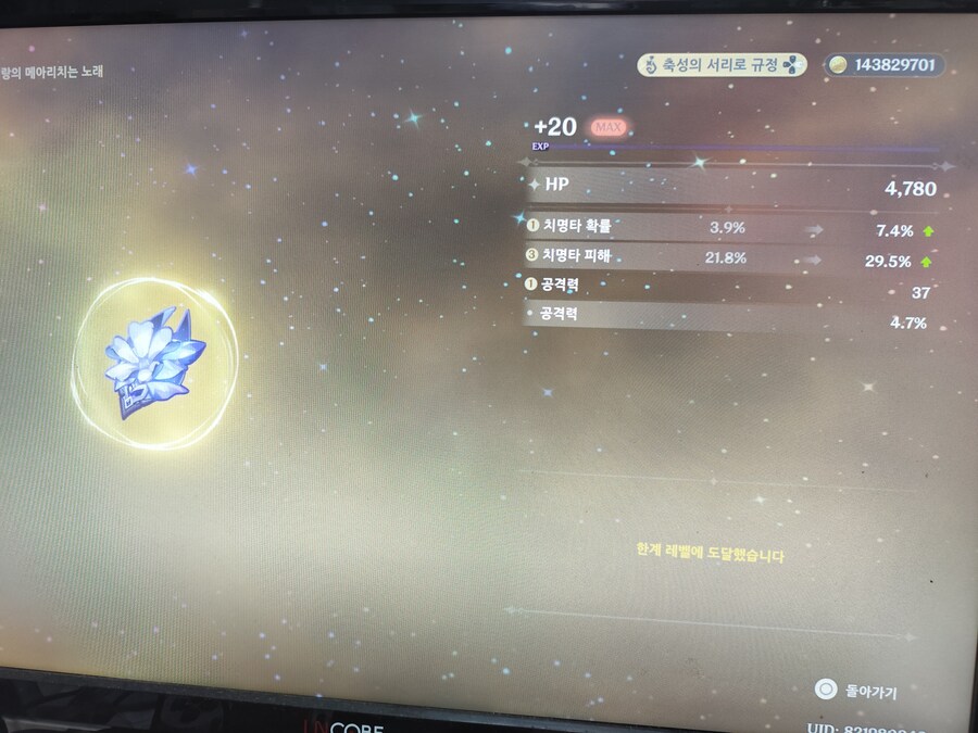 스커크 괜찮은 성유물 하나 얻었네요_1.jpg