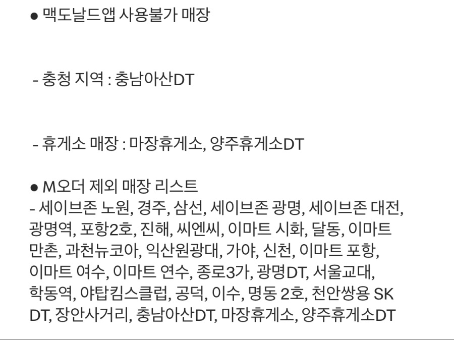 [맥도날드앱] 슈슈버거 3천원, 상스치 3600원 외 (6/2~8)_8.jpeg