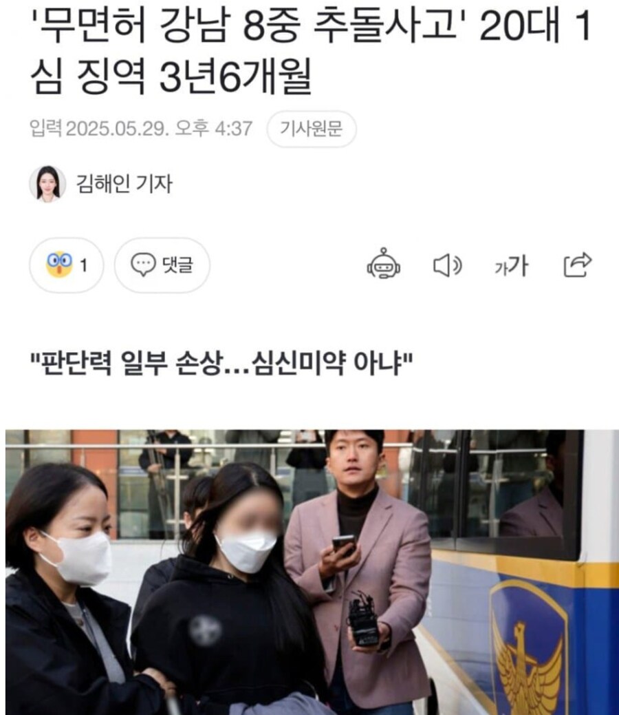 테헤란로 무면허 8중 충돌 근황_3.png