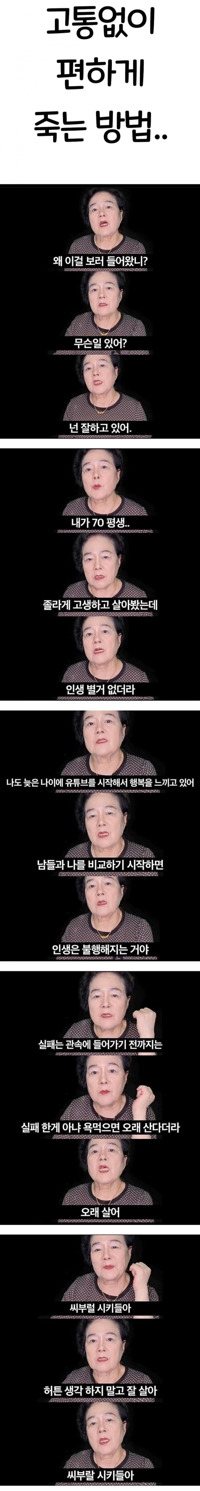 고통 없이 편하게 죽는 방법