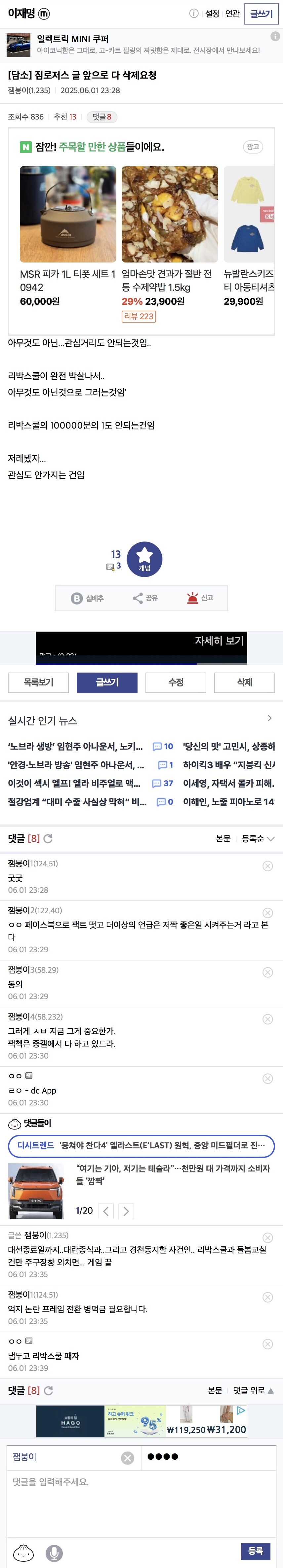잼갤) 짐로저스 글 앞으로 다 삭제요청_1.jpg