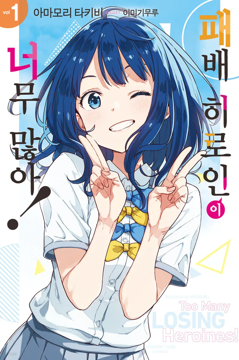 패배히로인)이거 히로인 분양하는 내용임?_1.webp