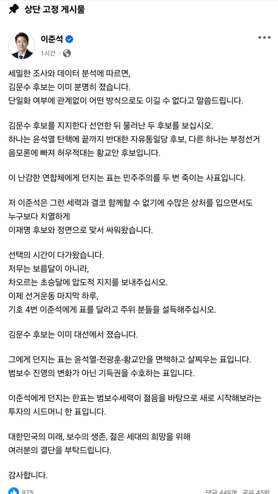 이준석 "김문수는 이미 졌다…차오르는 초승달에 압도적 지지 보내달라"_1.jpg