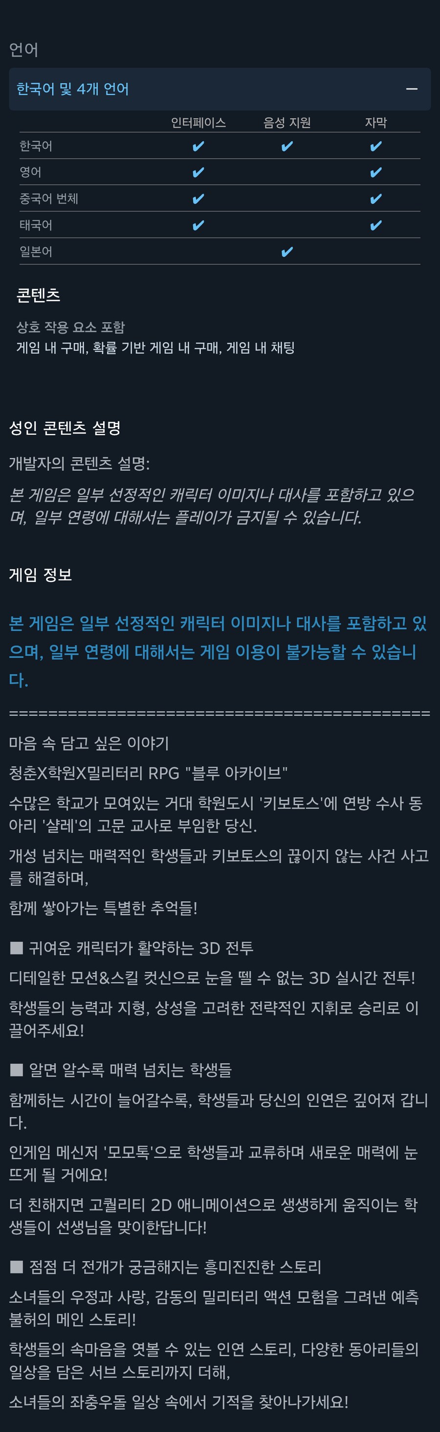 블루 아카이브 스팀 상점 등록_11.png