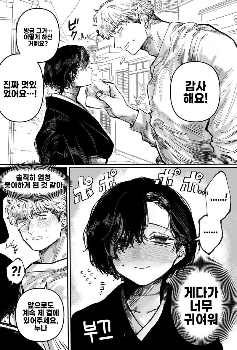 괴이한것들에게 잘 엮이는.manhwa_3.jpg