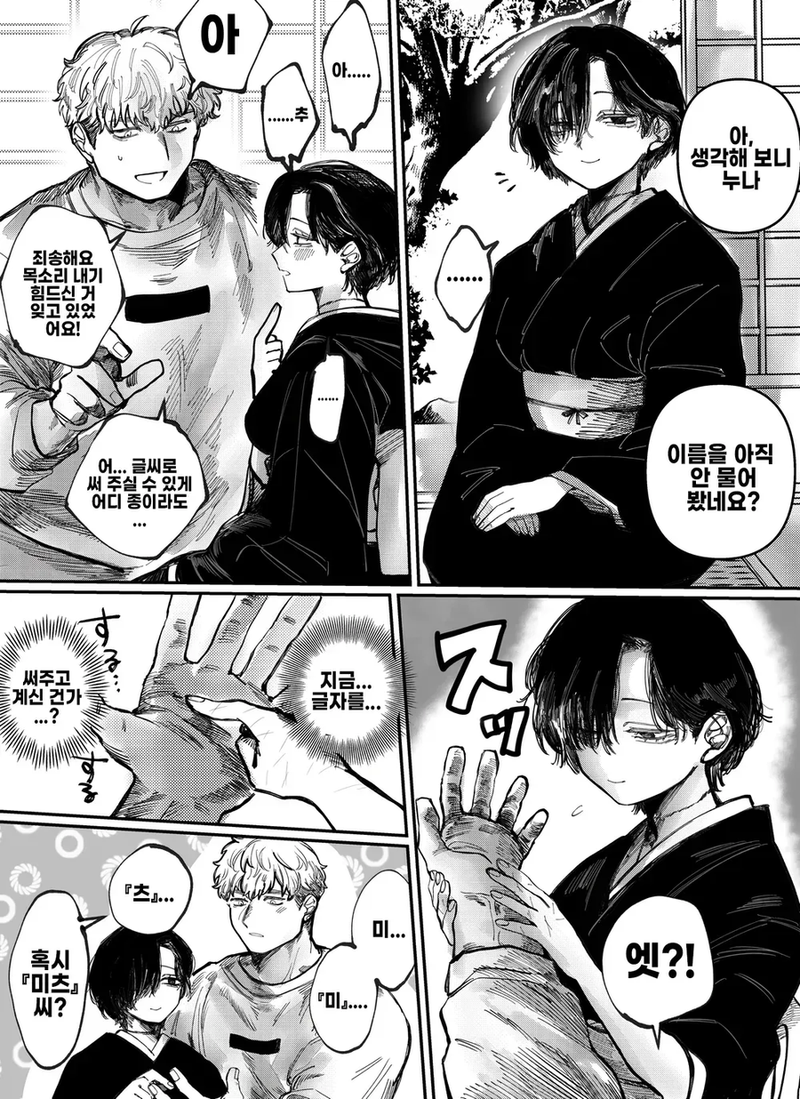 괴이한것들에게 잘 엮이는.manhwa_7.webp