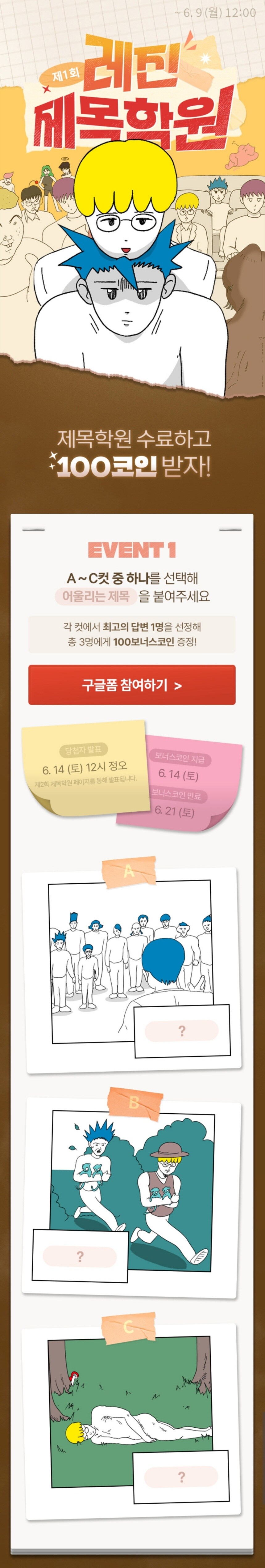 제1회 제목학원 대회 개최한 레진코믹스