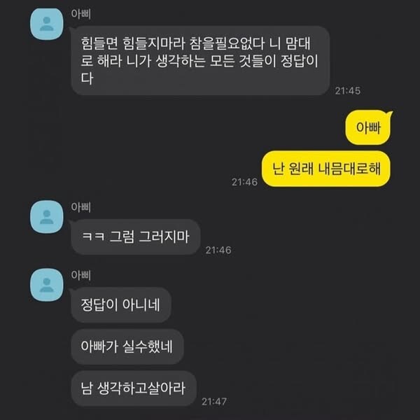 아빠의 인생 조언.jpg_1.jpg