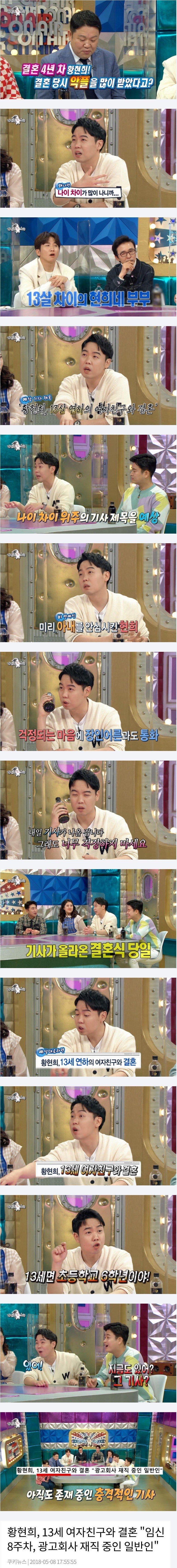 13살과 결혼한 개그맨.jpg_1.jpg