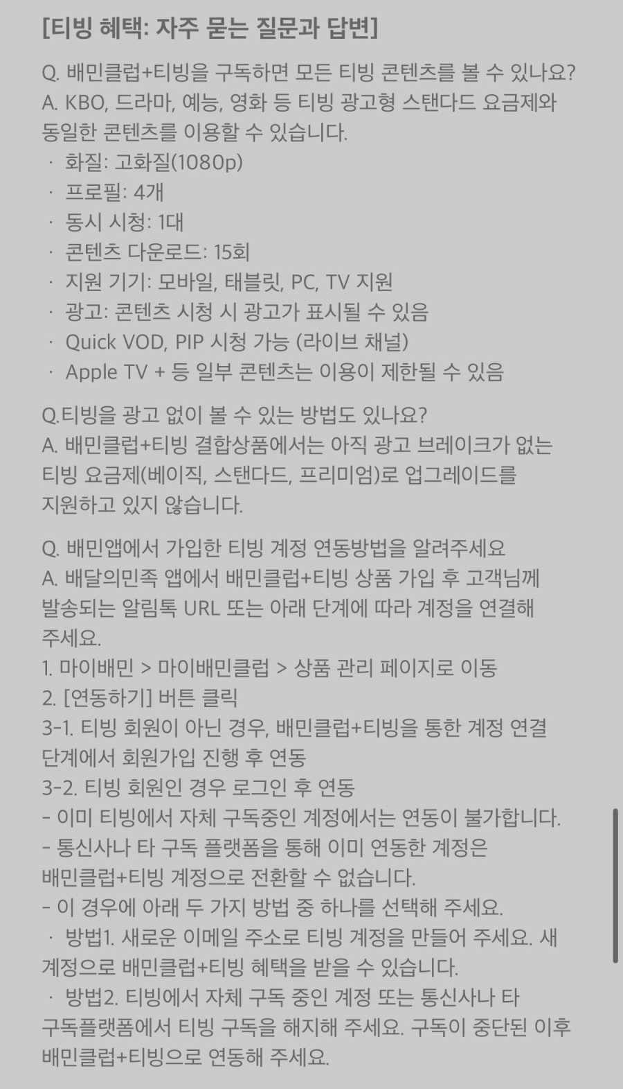 [배달의민족] 배민클럽+티빙 광고형 스탠다드 첫달 2090원 (6/2~)_5.jpeg