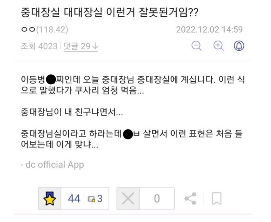 요즘 군대 용어오염 현실_1.jpg