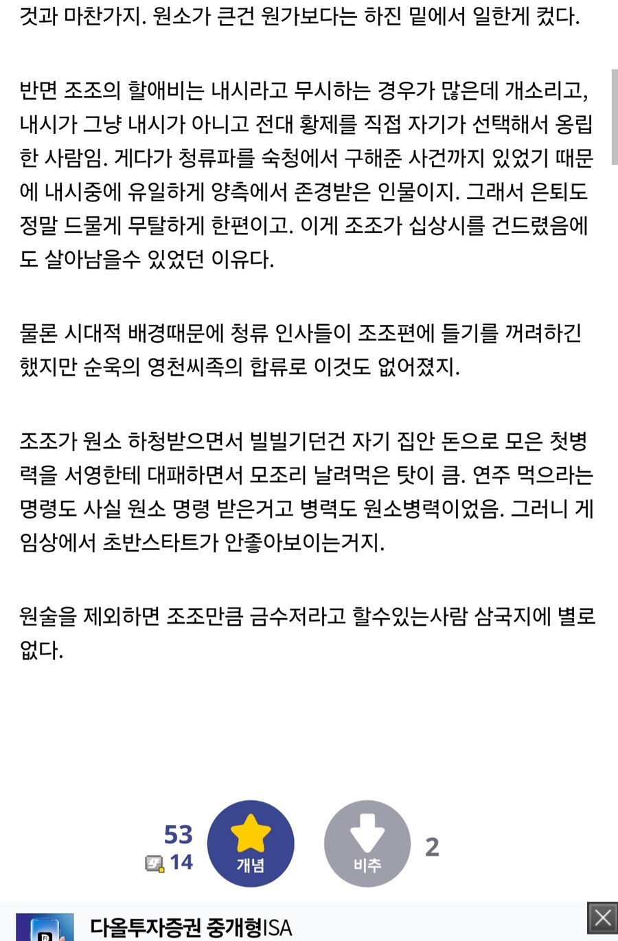 삼국지) 원소는 가문빨 별로 못받았다는 소리가 있던게 정말 사실인가?_1.jpg