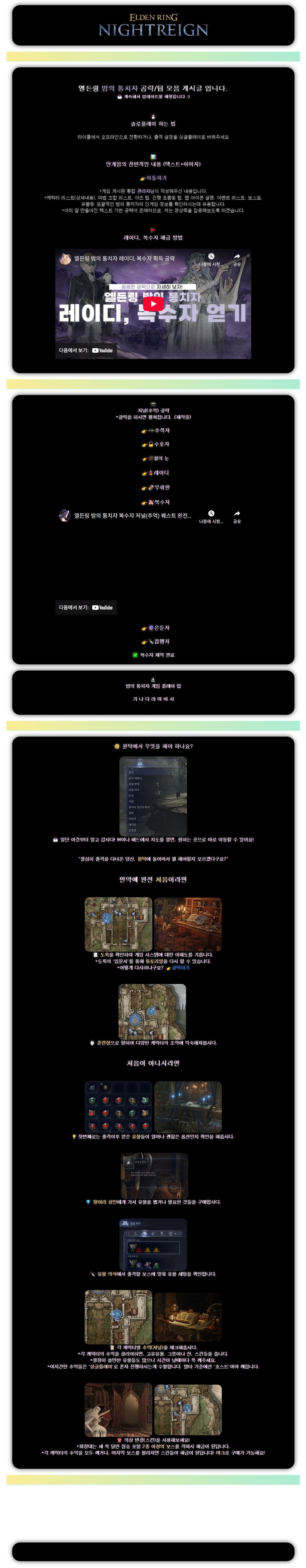 💯밤의 통치자 메인 공략/팁 보는법_2.png