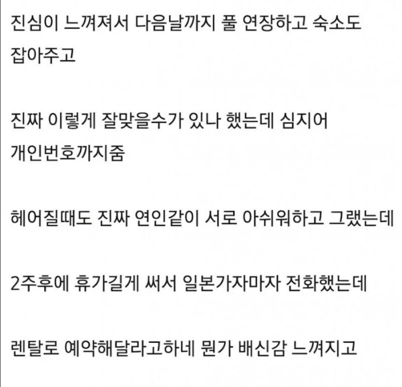현타온다 일본 렌탈여친 첨인데_2.jpg