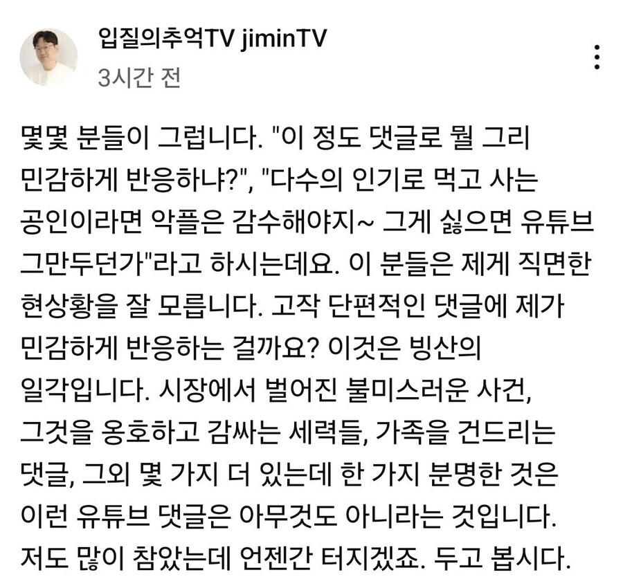 아까올린 수산물 유튜버가 급발진한 이유.jpg_1.jpg