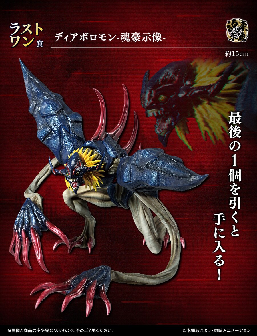 [이치방쿠지]「디지몬」시리즈-빛과 어둠의 충돌-일본발매예정_6.png