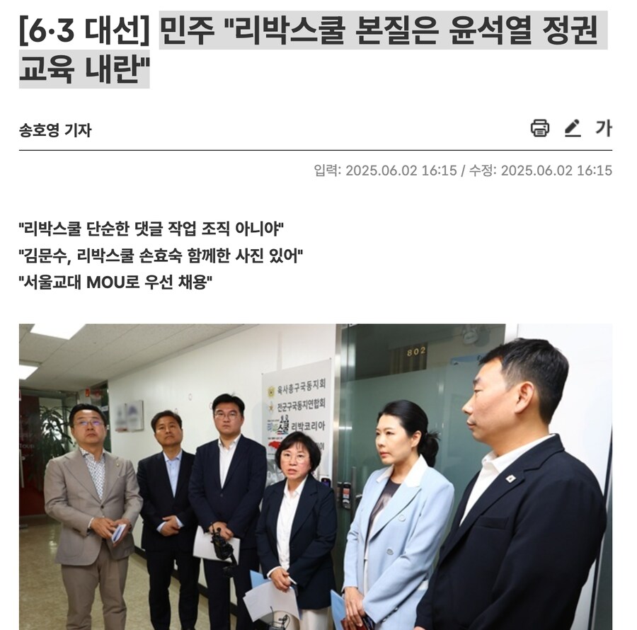 [6·3 대선] 민주 "리박스쿨 본질은 윤석열 정권 교육 내란"_1.png