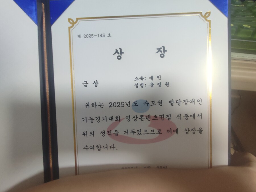 영상편집 대회에서 금메달 따왔어요!_1.jpg