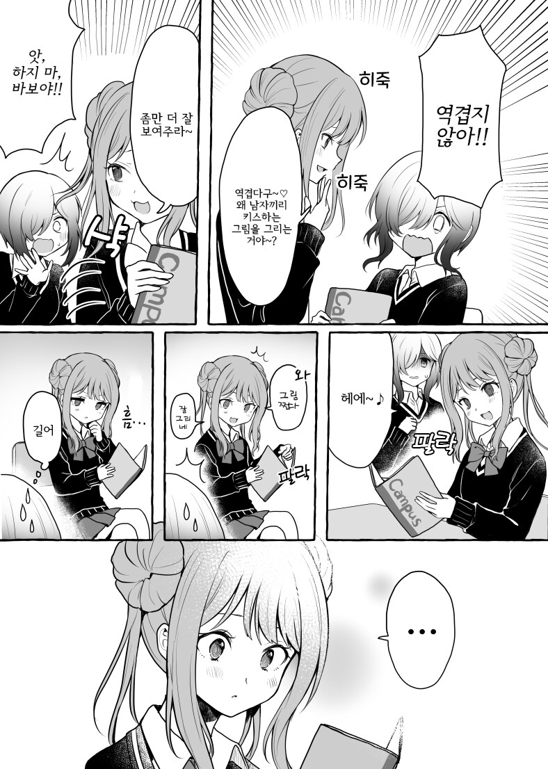 학급의 그림 덕후 괴롭히는 만화.manga_3.jpg