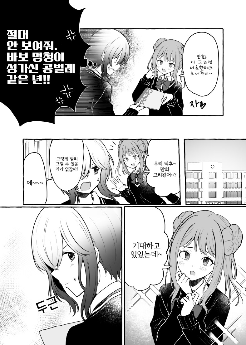 학급의 그림 덕후 괴롭히는 만화.manga_5.jpg