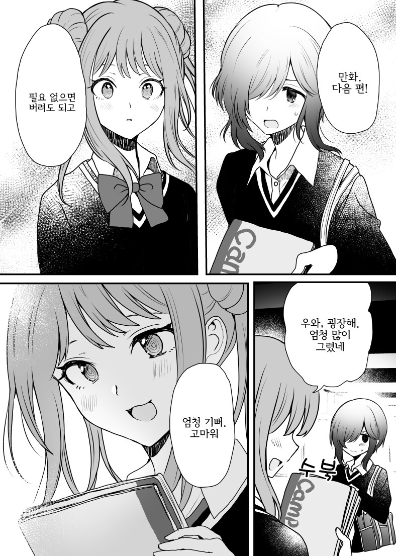 학급의 그림 덕후 괴롭히는 만화.manga_12.jpg