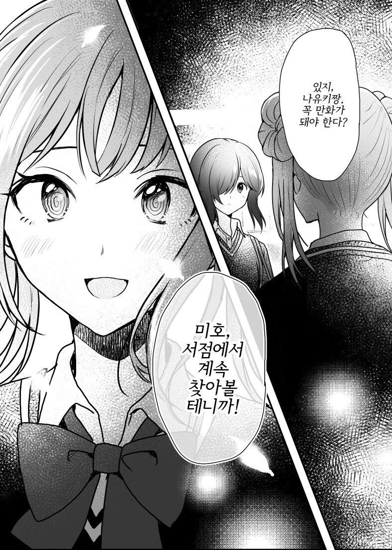 학급의 그림 덕후 괴롭히는 만화.manga_13.jpg