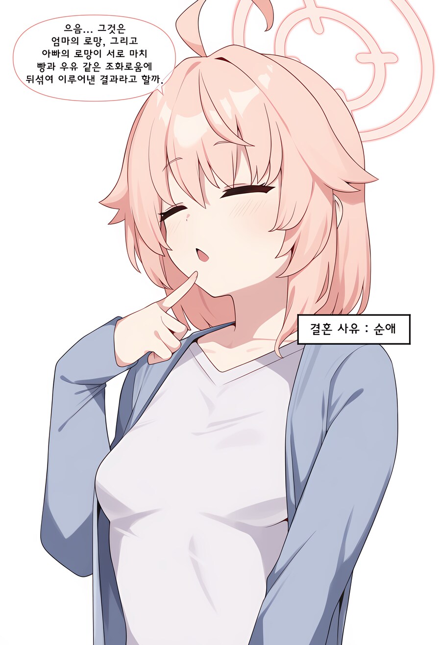 블루아카)ai)방디부 결혼사유_4.png