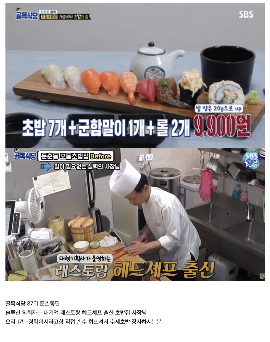 당시 골목식당 보면서 최면 걸린 듯