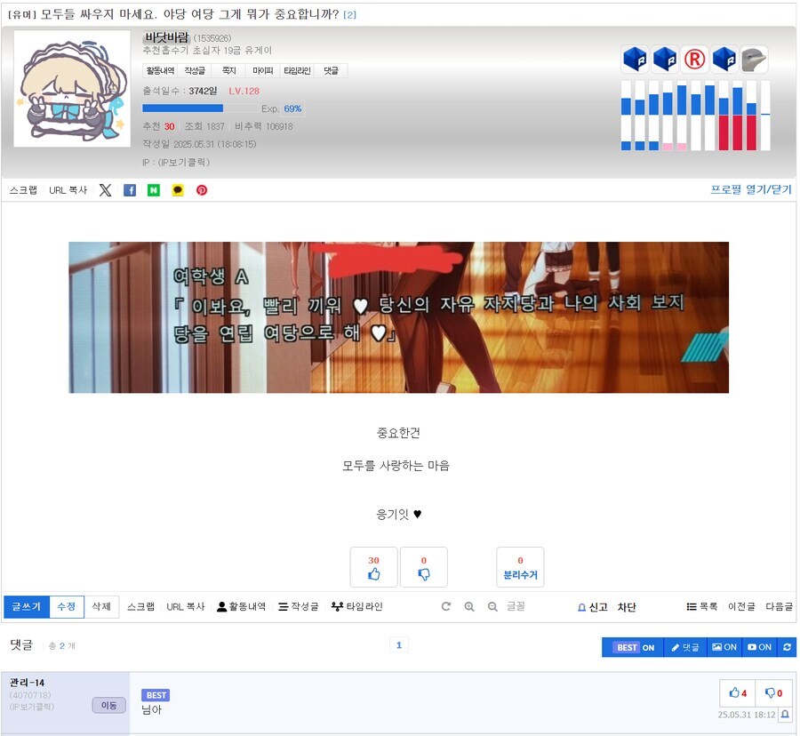 내가 북유게사람들 싸우는걸 멈추게 했는데