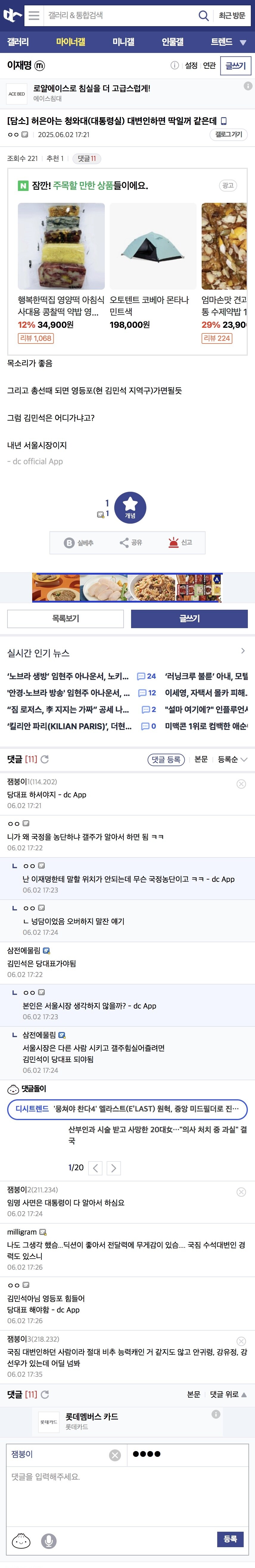 잼갤) 허은아 대통령실 대변인 하면 딱일거 같은데_1.jpg