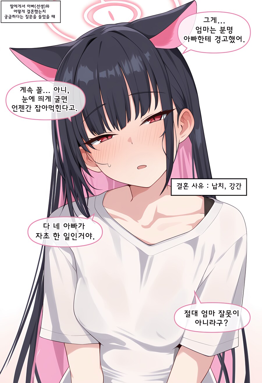 블루아카, ai) 엄마는 어떻게 결혼했어? Manhwa (+백화요란)_36.png