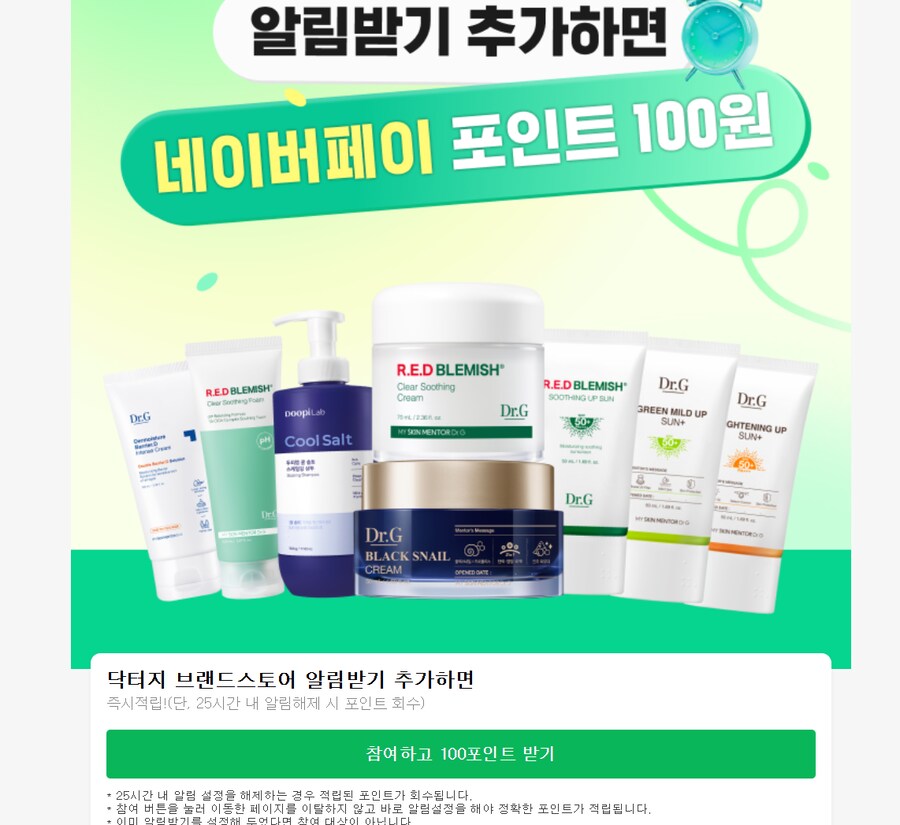 [네이버페이] 알림 받기 100원_2.png