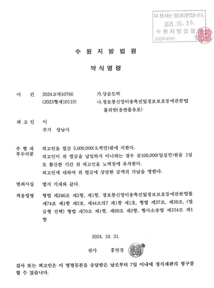 [단독]이재명 아들, 젓가락 판결문 입수 상습도박·음란물 유포 檢 공소장 수용_1.jpg