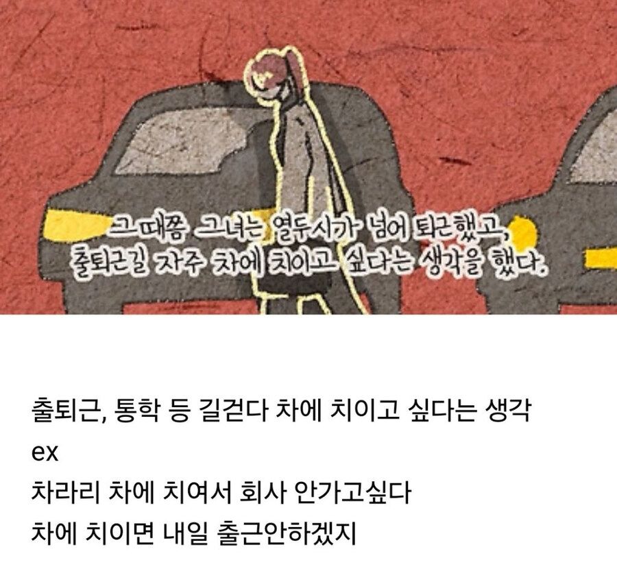 의외로 우울증 증세 중 하나라는 이 생각.jpg_1.jpg