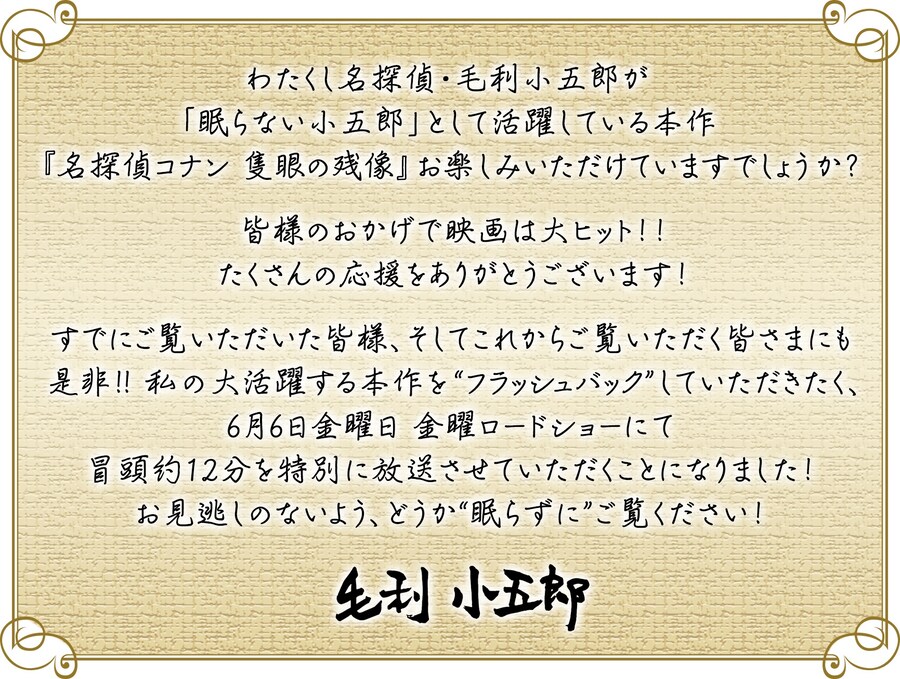 [명탐정코난] 척안의 잔상 서두 약 12분 오는 6월 6일 금요 로드쇼 방영 결정_1.jpg