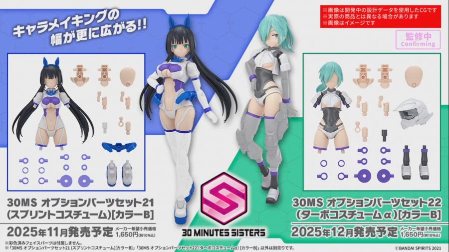 30 MINUTES SISTERS 제10회 옵션 계열 신제품 정보_1.png