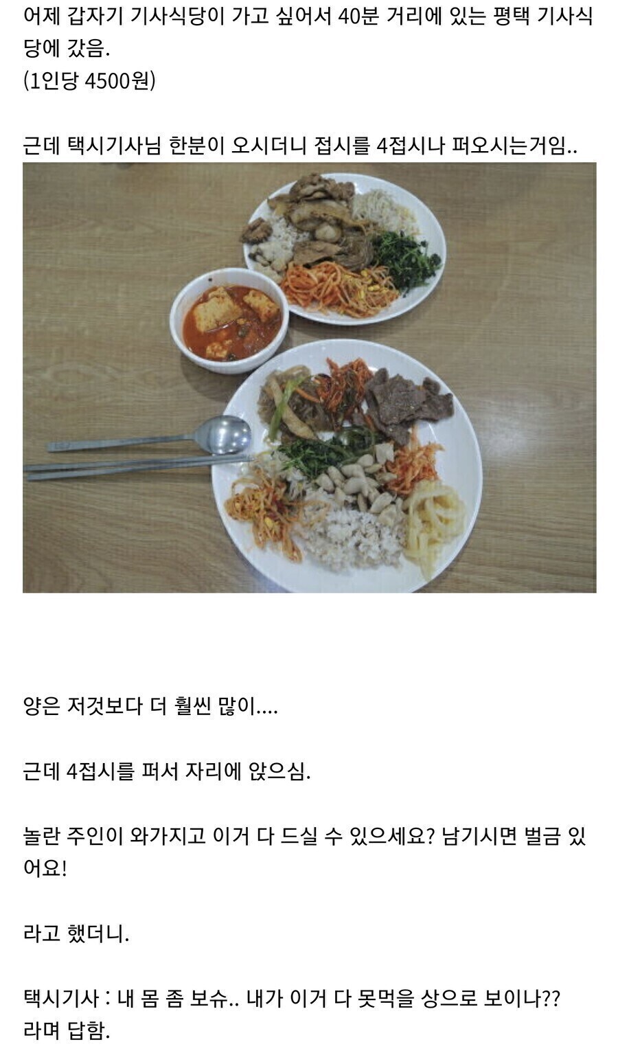 기사식당에서 4접시 퍼먹은 상남자 헬창 택시기사_1.jpg