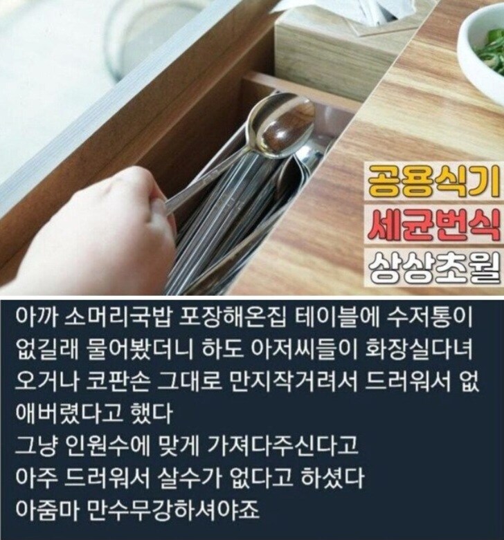 어느 국밥집에 수저통이 없는 이유_1.jpg