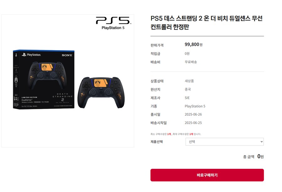 [겜우리](품절)ps5 데스 스트랜딩2 온 더 비치 듀얼센스 무선컨트롤러 한정판_1.png