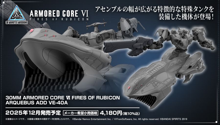 30MM X 아머드 코어 ARQUEBUS ADD 정보_2.jpg